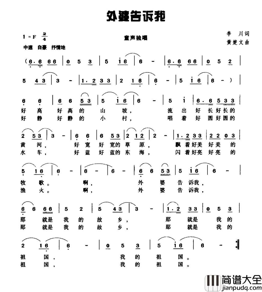 外婆告诉我简谱