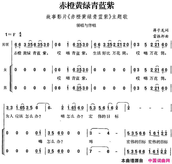 赤橙黄绿青蓝紫故事影片_赤橙黄绿青蓝紫_主题歌简谱
