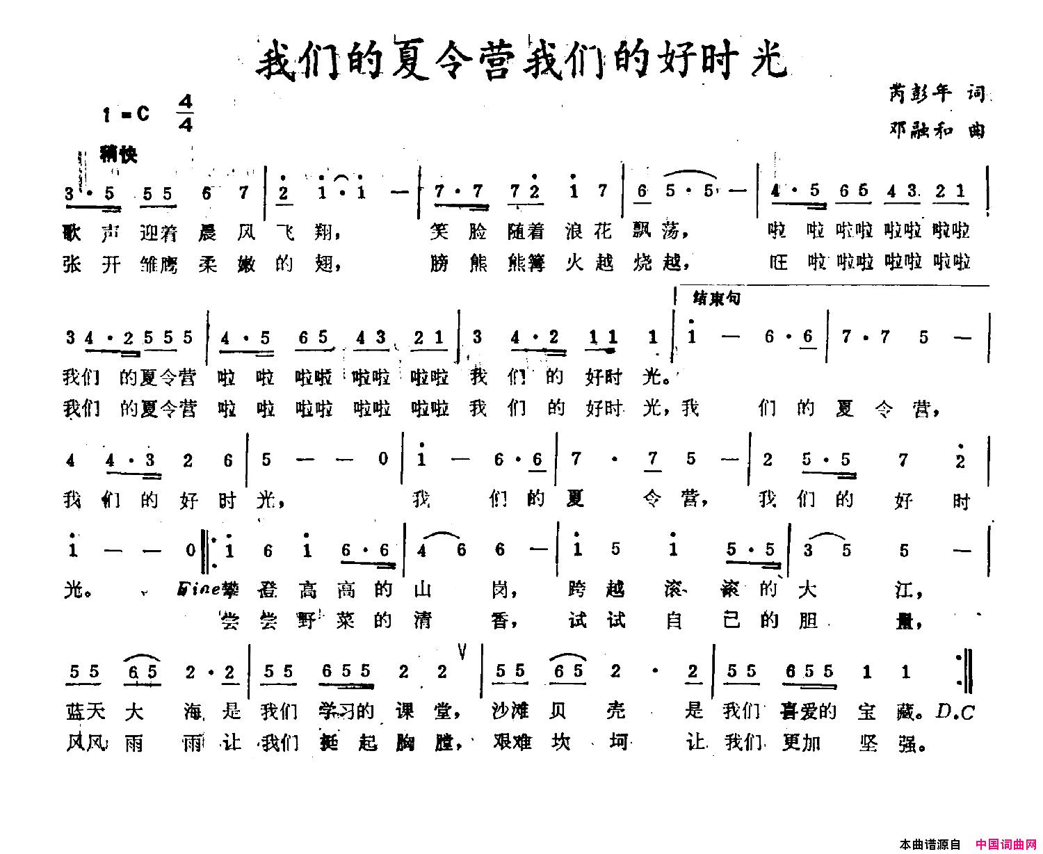 我们的夏令营我们的好时光简谱