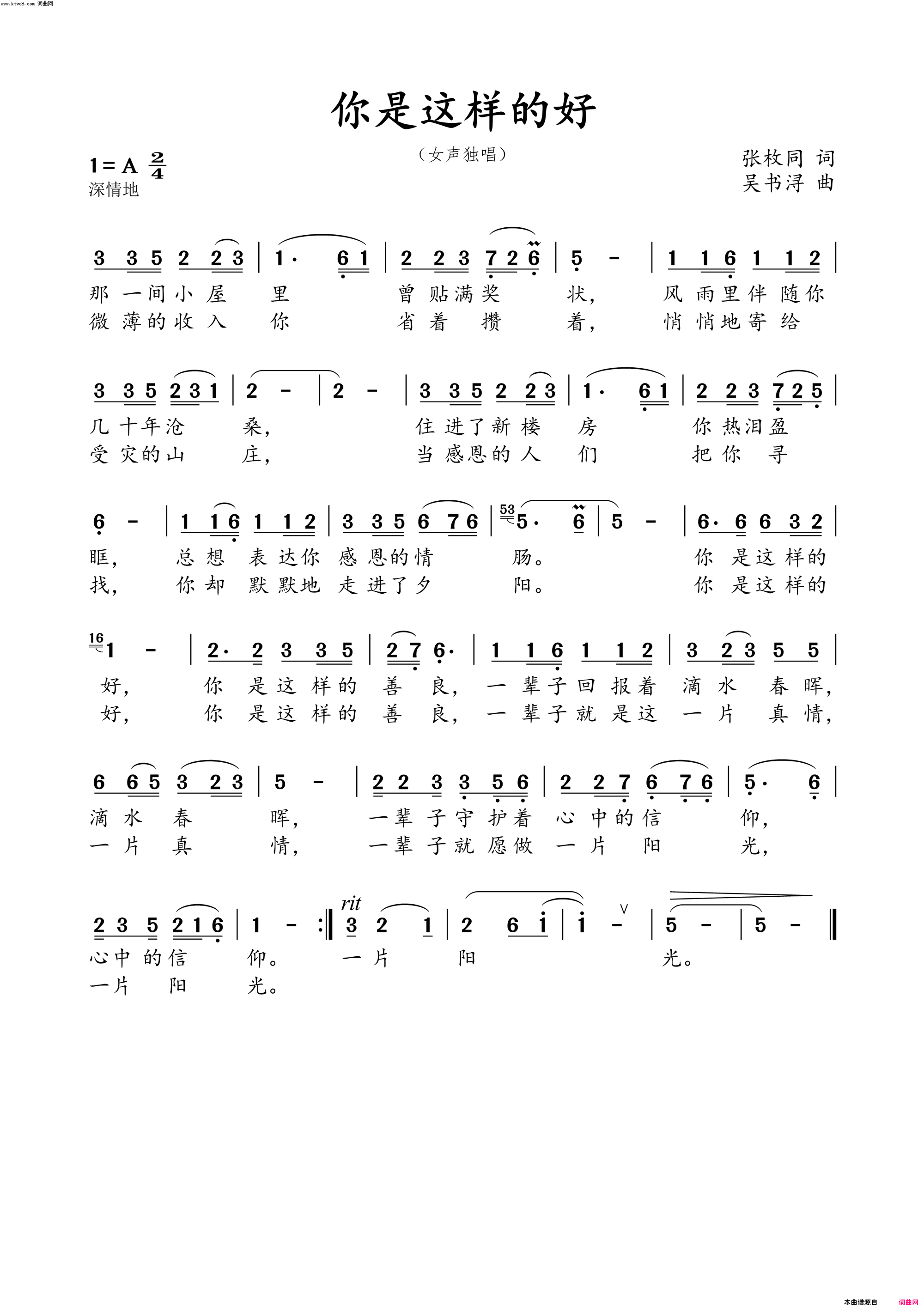 你是这样的好简谱_王燕演唱_张枚同/吴书浔词曲