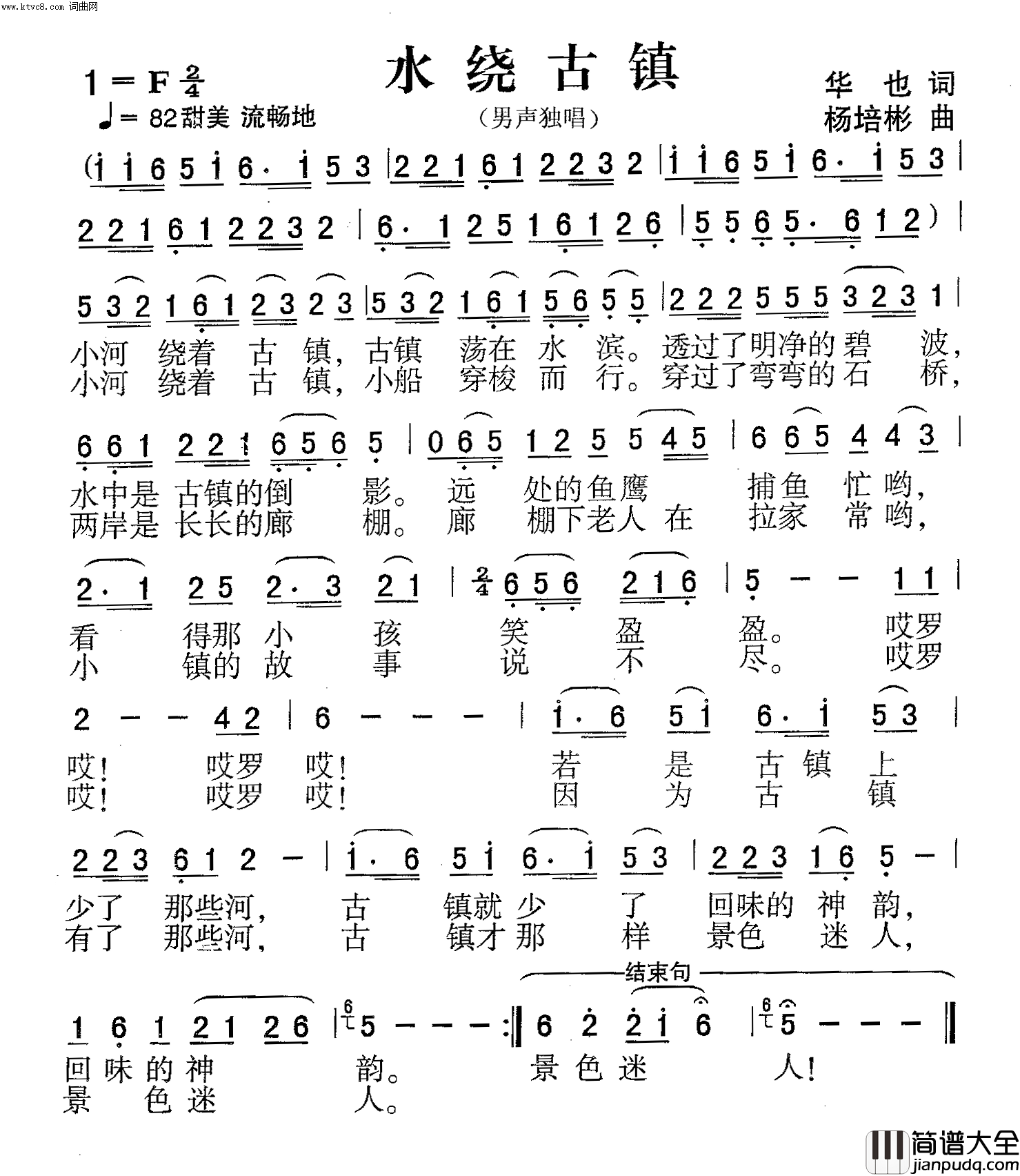 水绕古镇男声独唱简谱