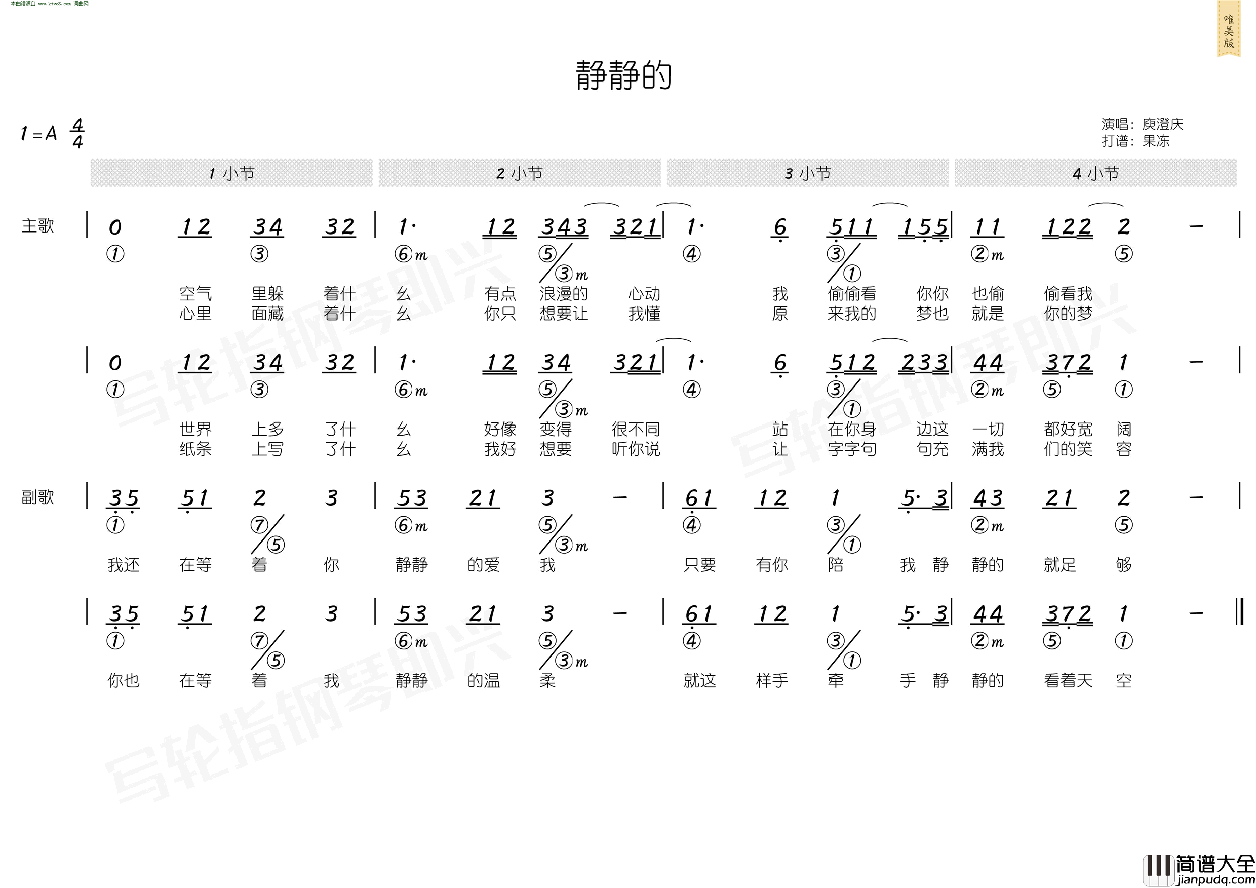 静静的_简和谱简谱