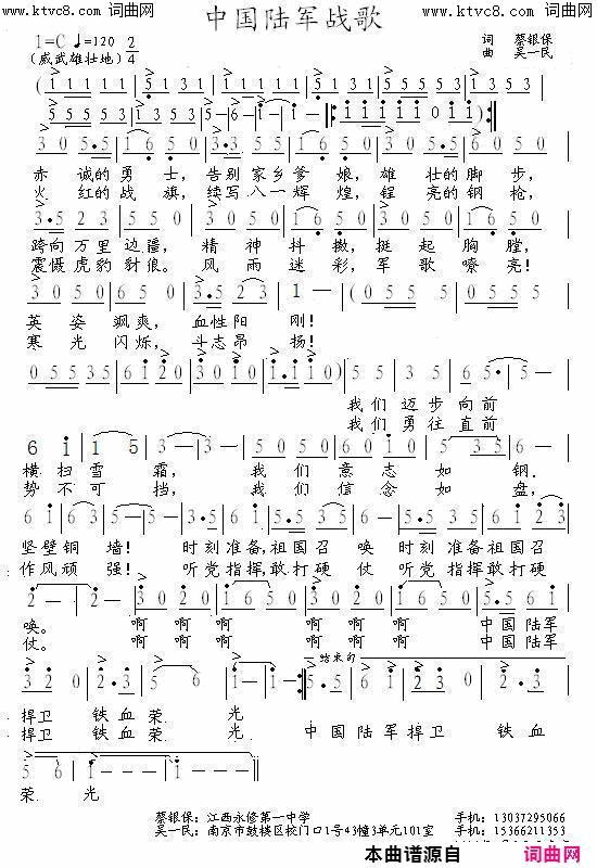 中国陸军战歌简谱