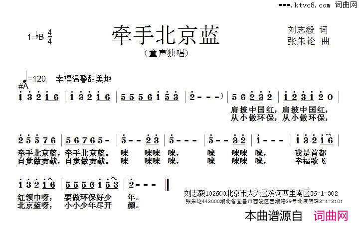牵手北京蓝简谱