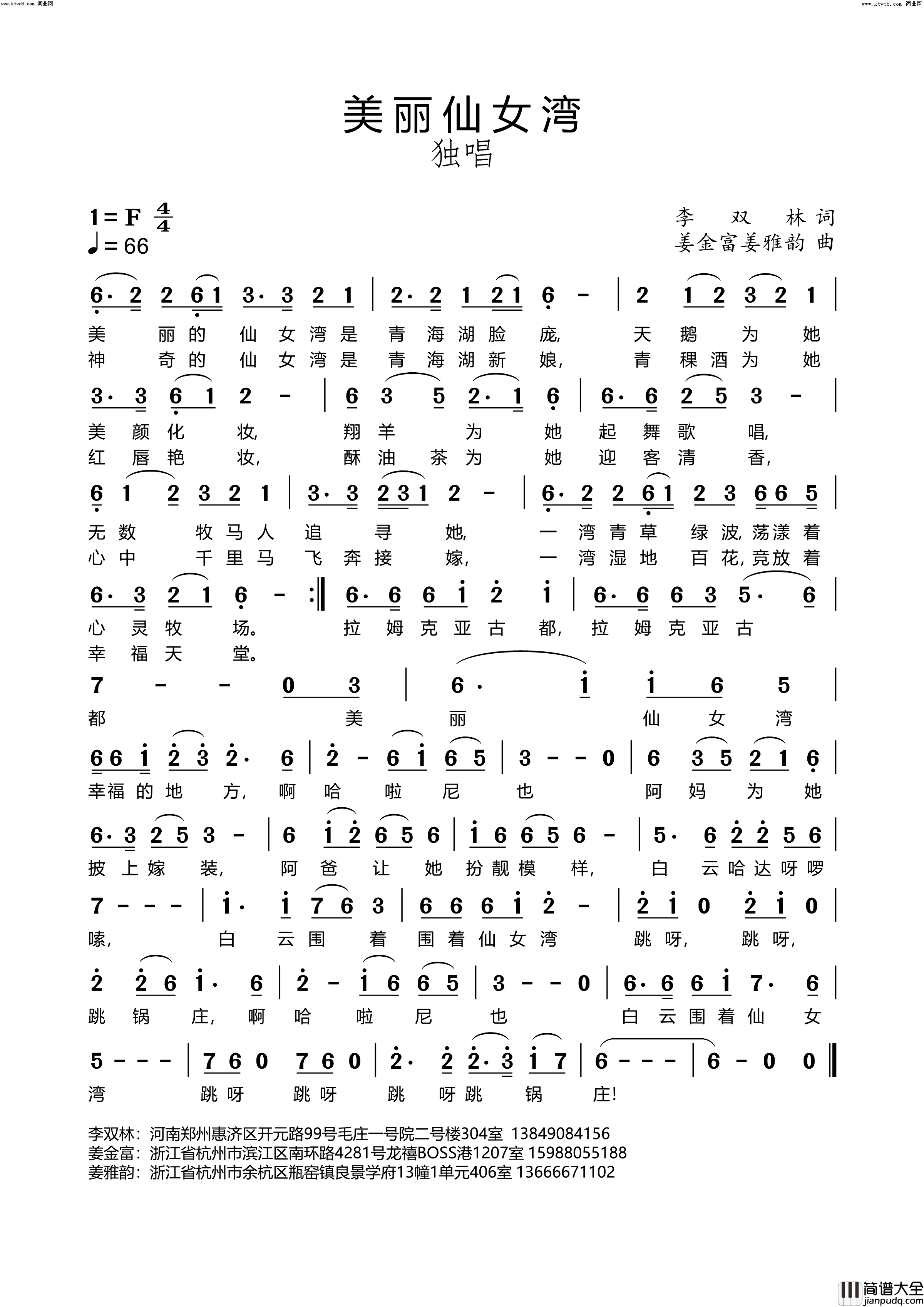 美丽仙女湾简谱