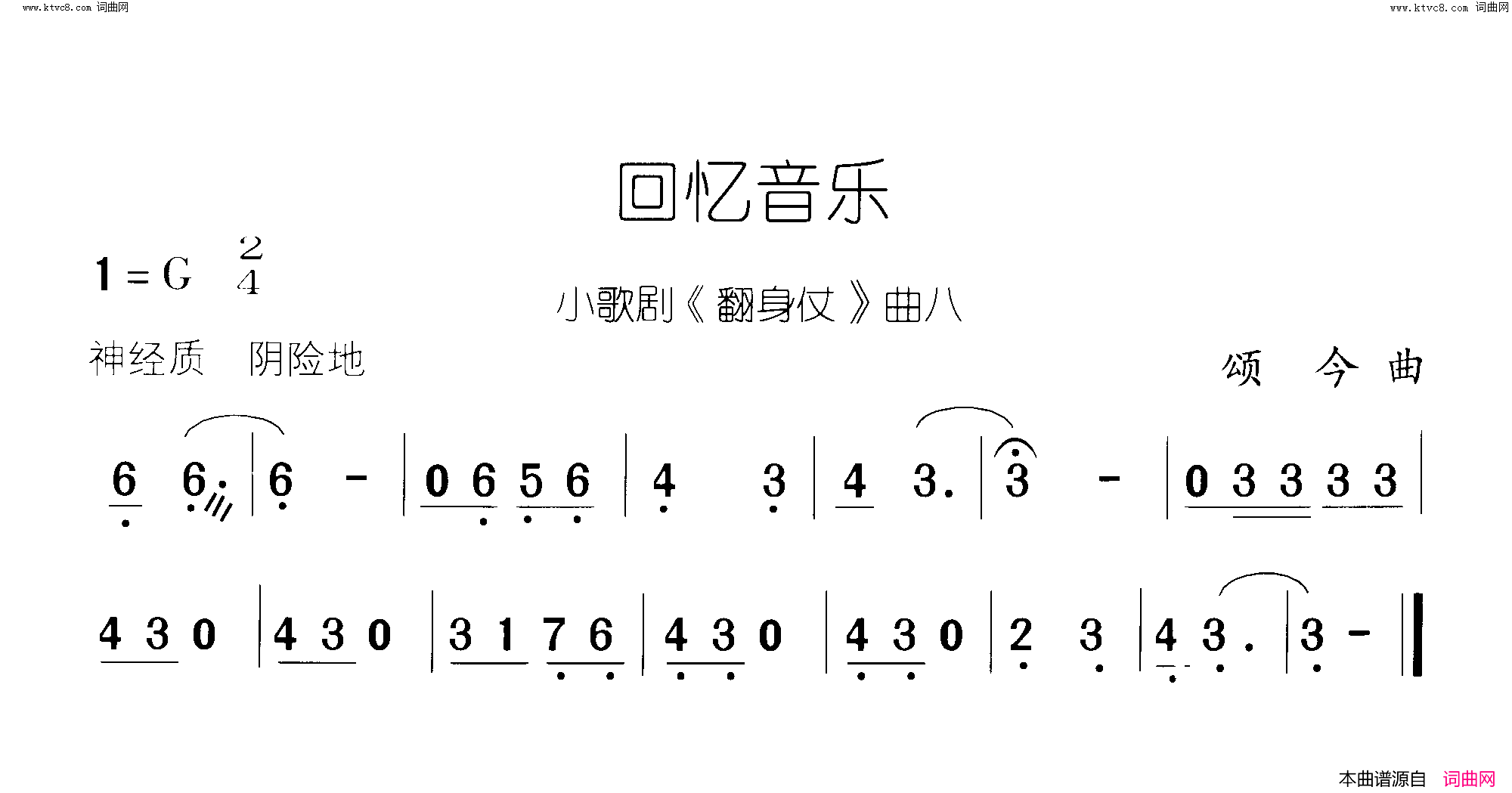回忆音乐翻身仗_小歌剧_曲08_09简谱