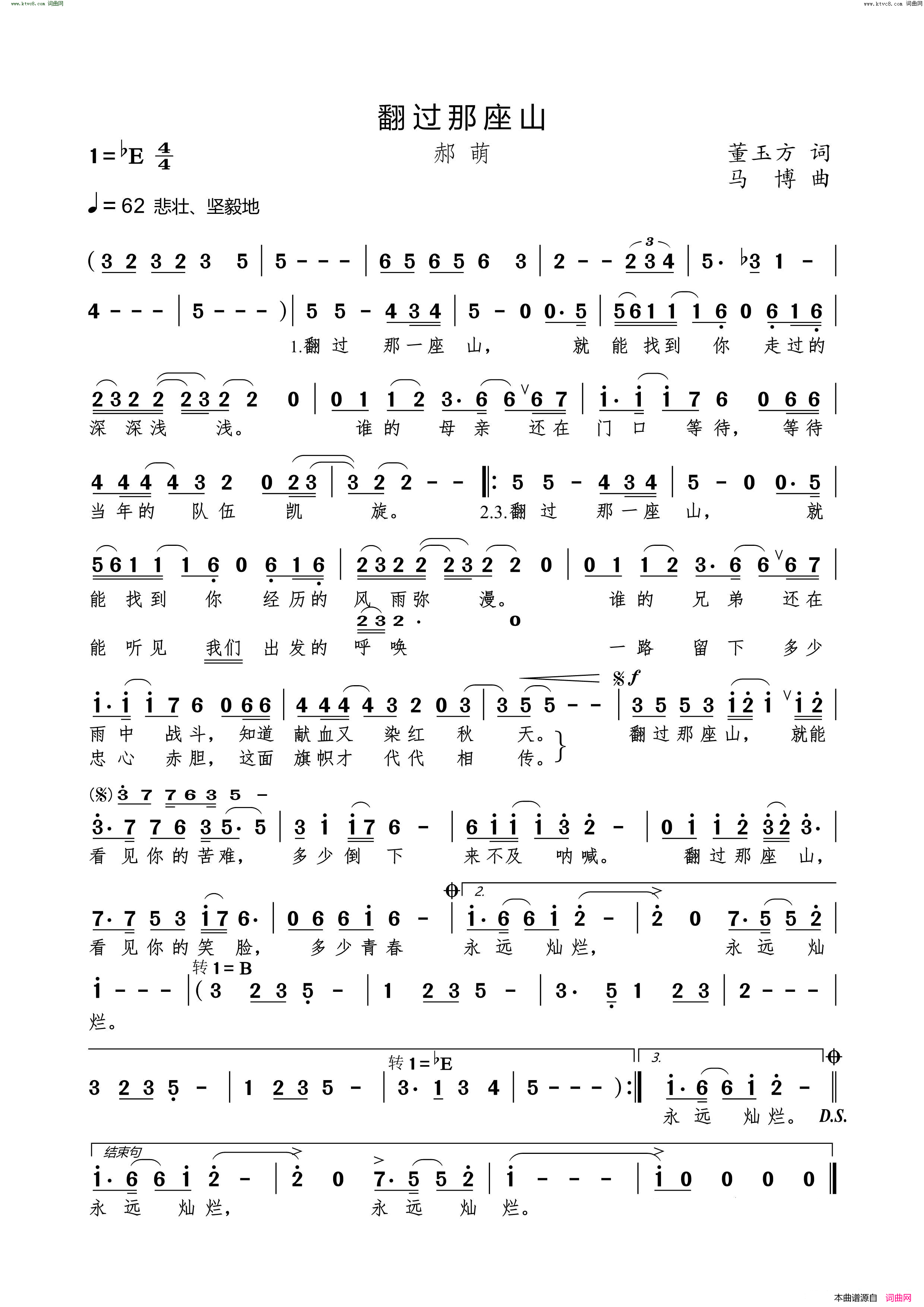 翻过那座山简谱_郝萌演唱_董玉方/马博词曲