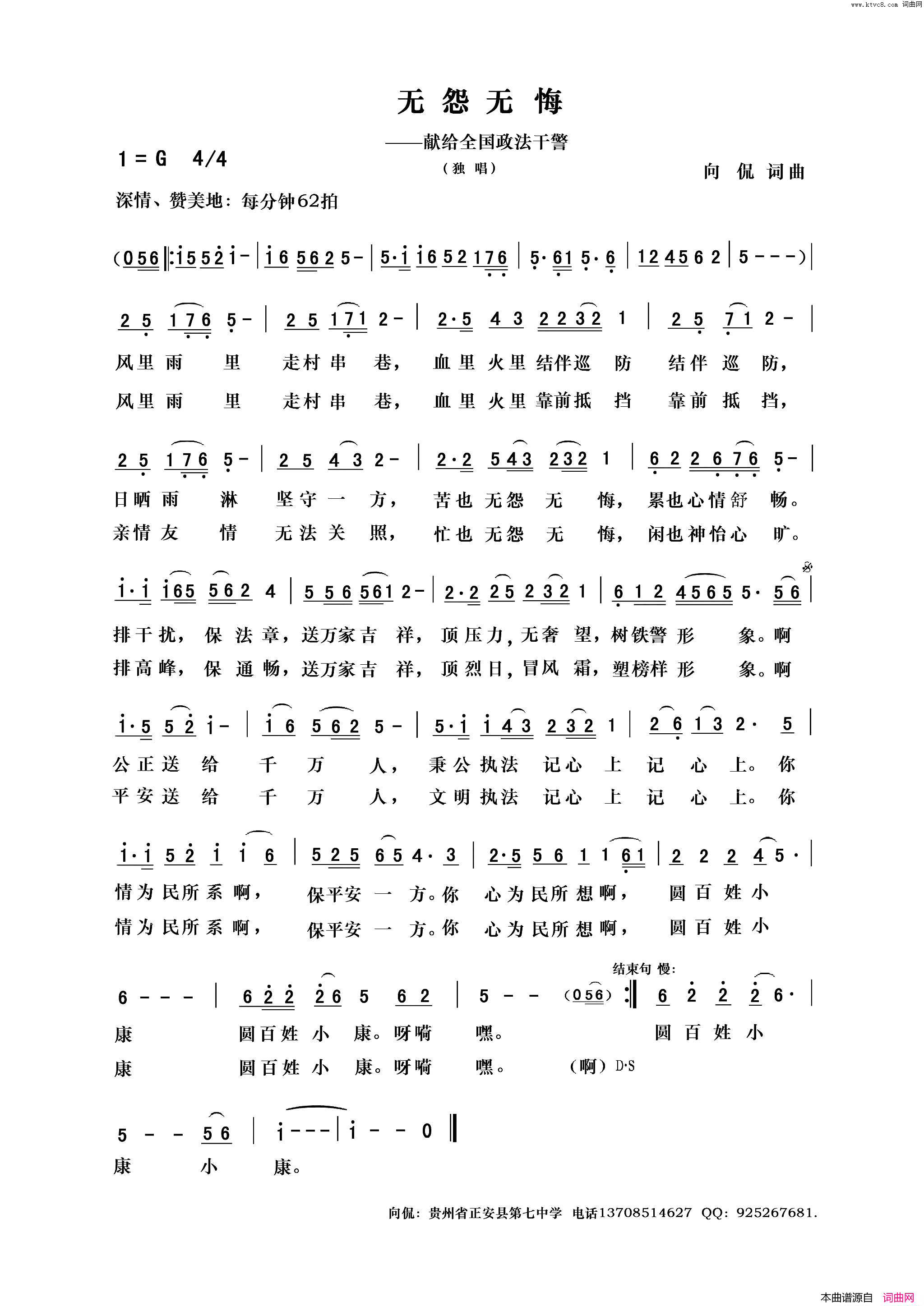无怨无悔简谱