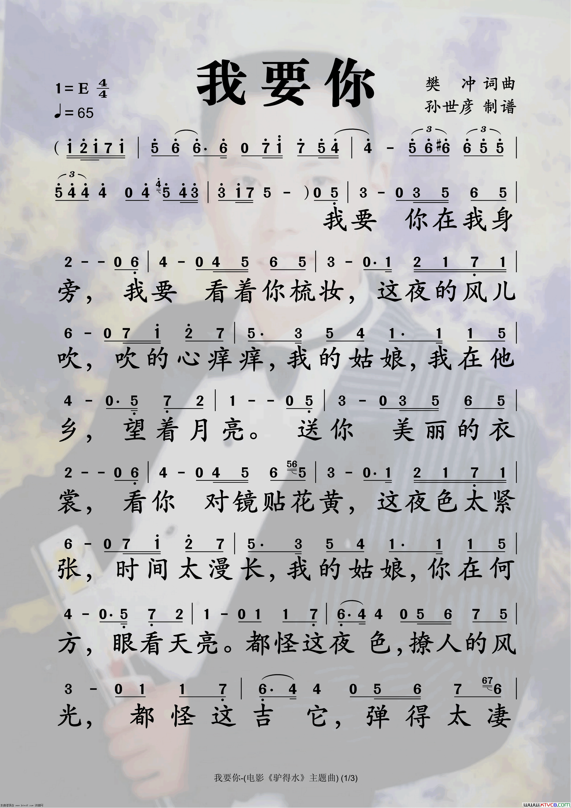 我要你简谱