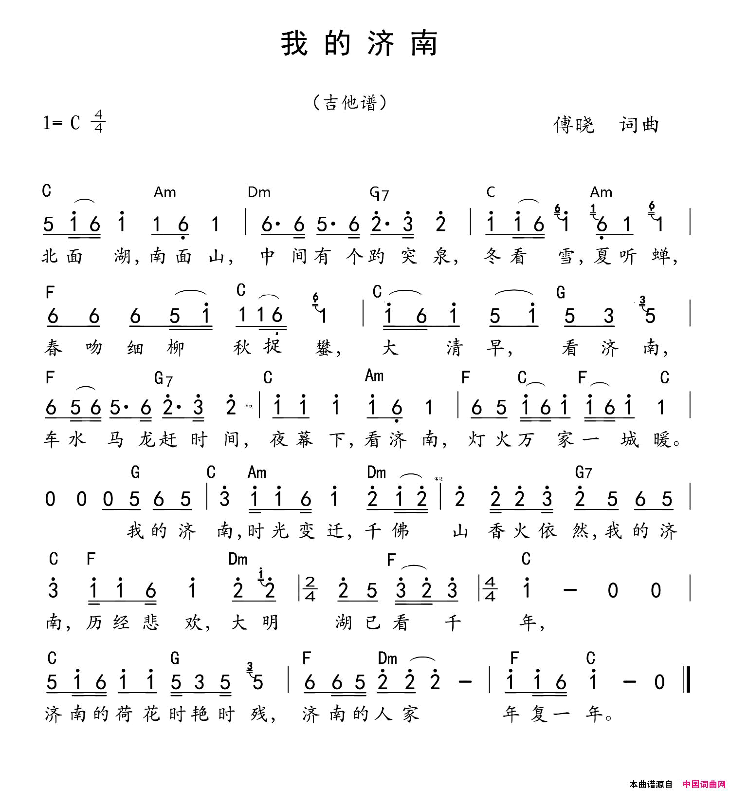 我的济南带和弦简谱