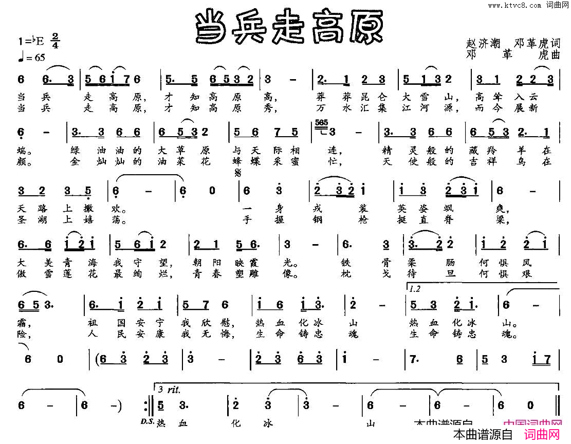 当兵走高原赵济潮邓革虎词邓革虎曲当兵走高原赵济潮_邓革虎词_邓革虎曲简谱