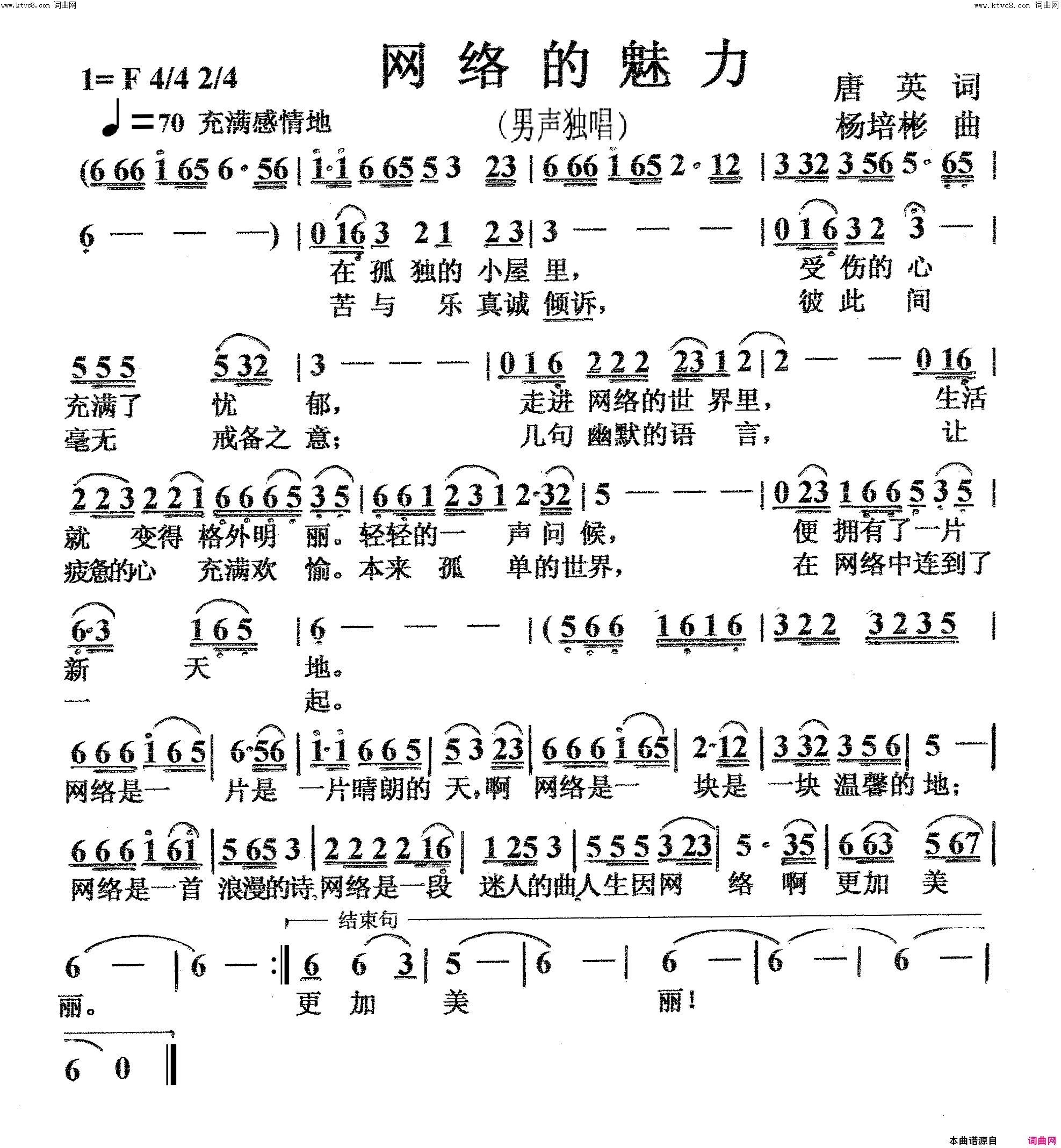 网络的魅力男声独唱简谱