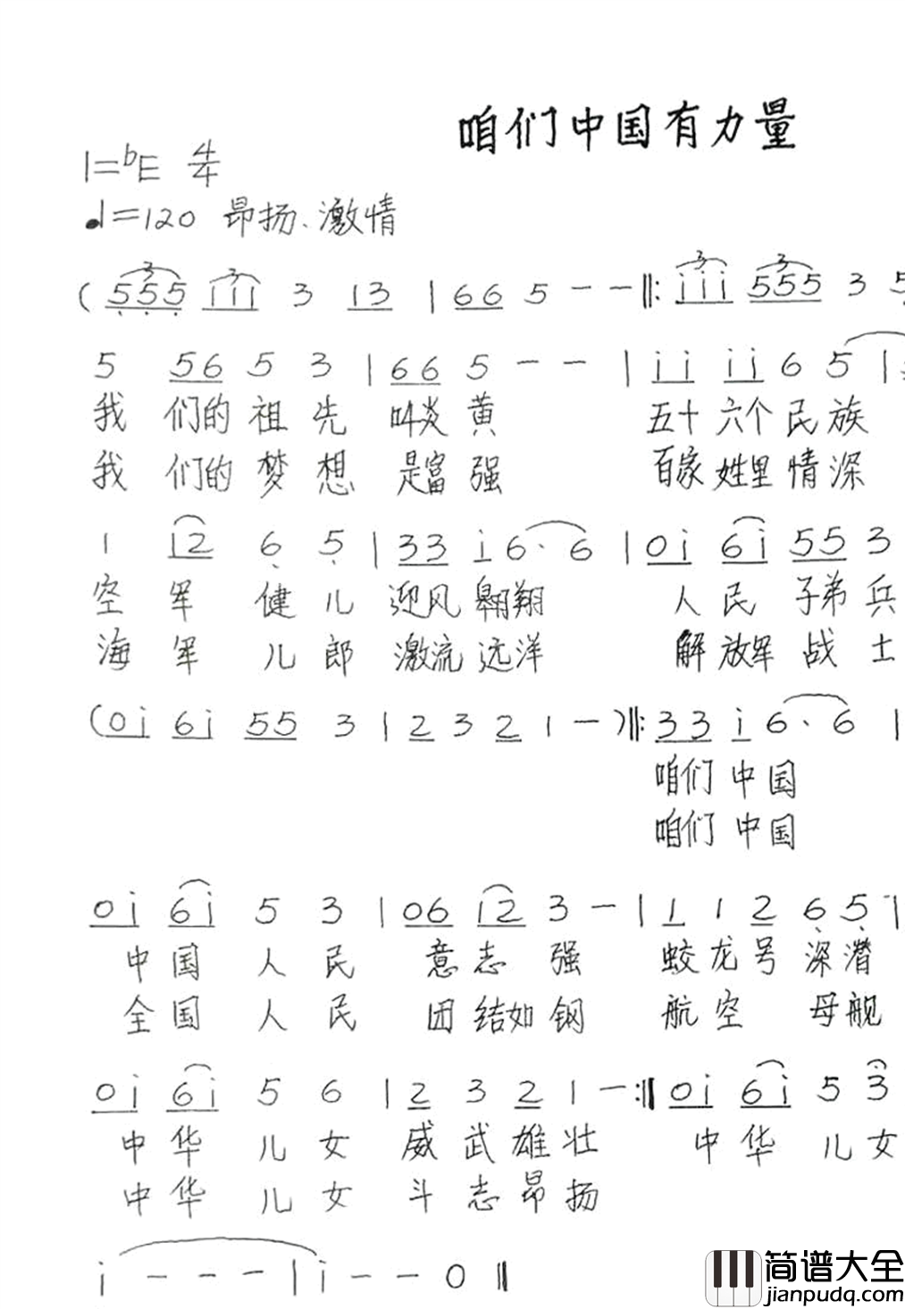 咱们中国有力量简谱