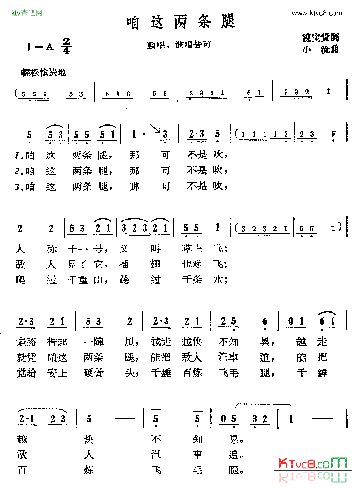 咱这两条腿简谱