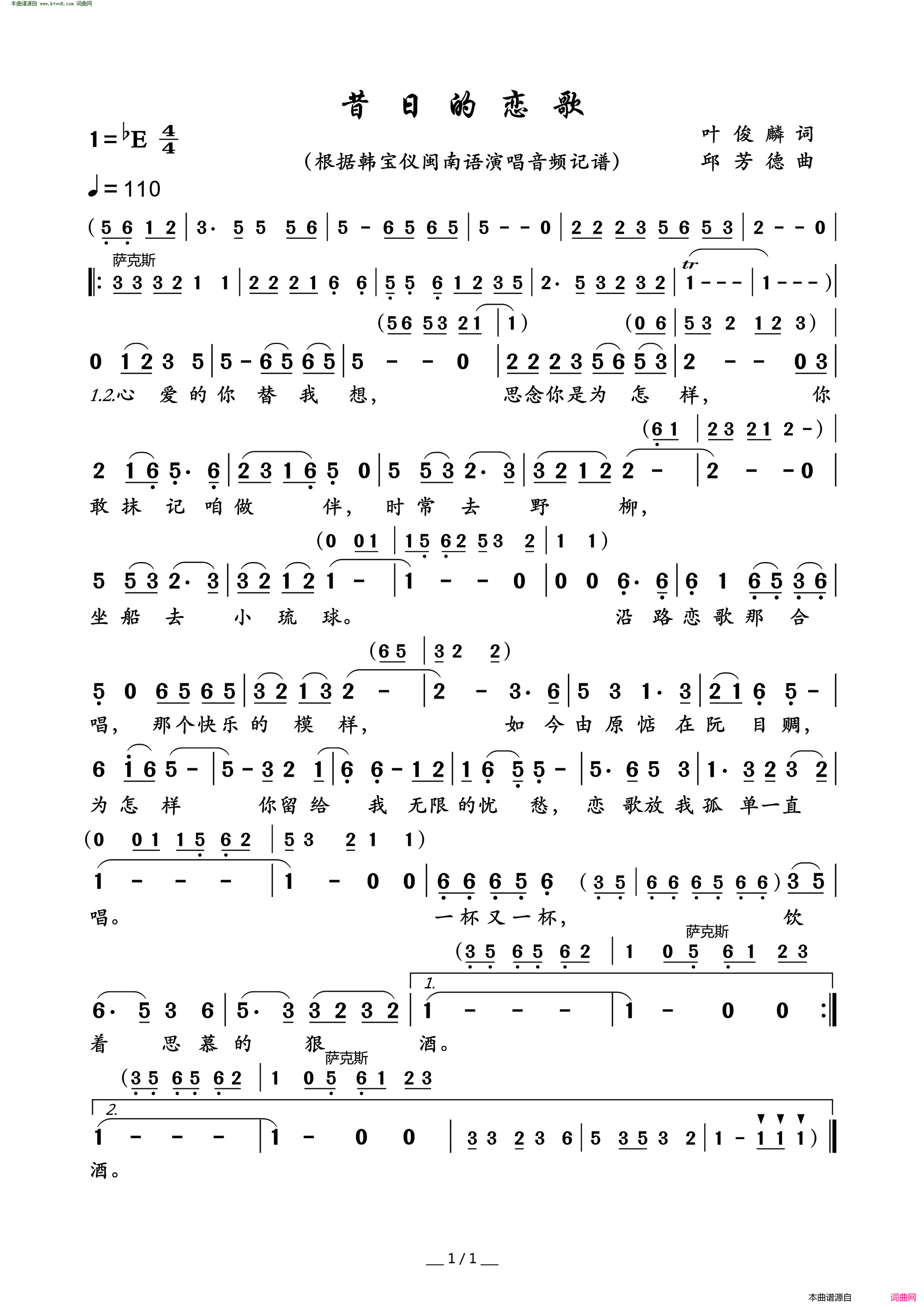 昔日的恋歌简谱_韩宝仪演唱_叶俊麟/邱芳德词曲