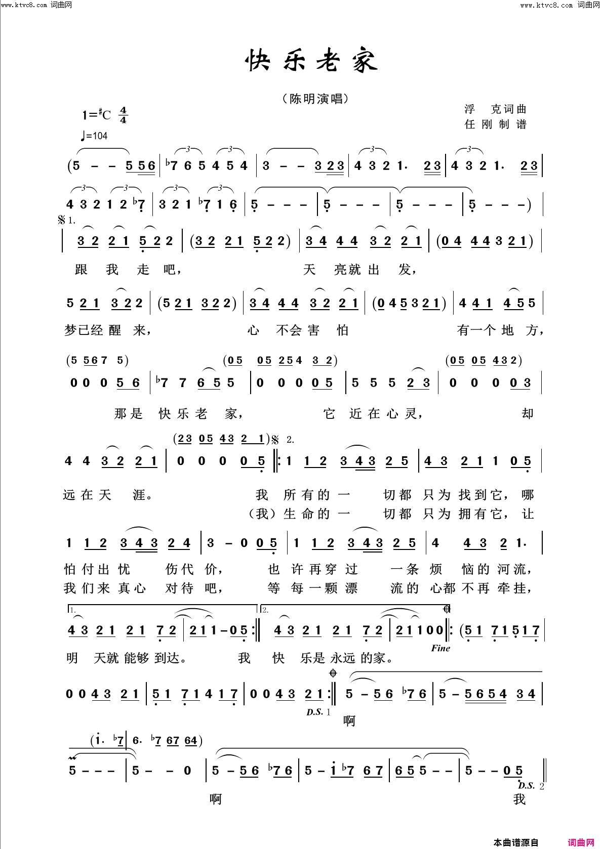 快乐老家回声嘹亮2018简谱