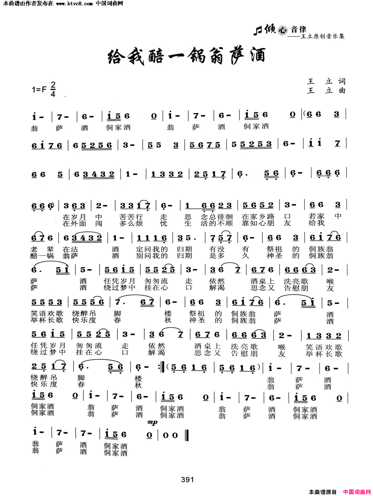 给我醅一锅翁萨酒简谱