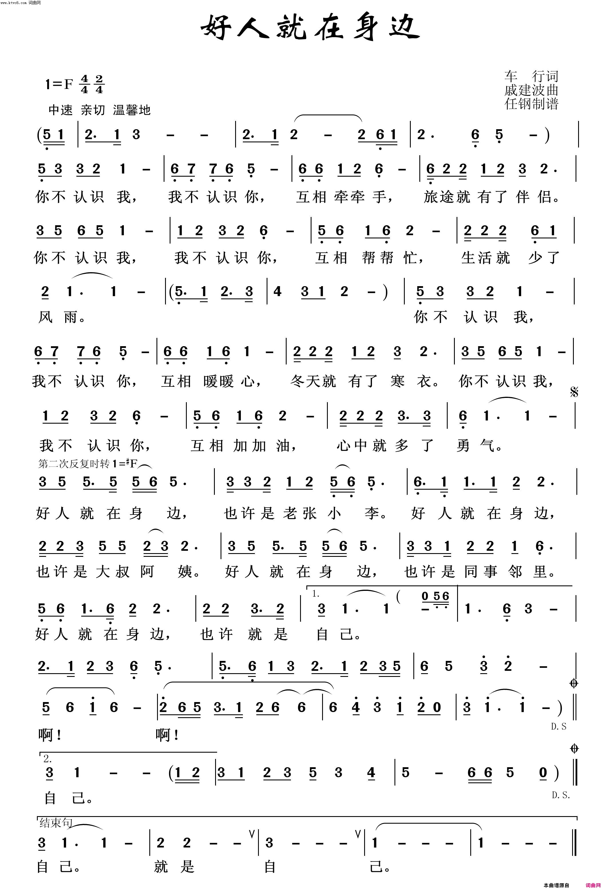 好人就在身边红色旋律100首简谱_谭晶演唱_车行/戚建波词曲