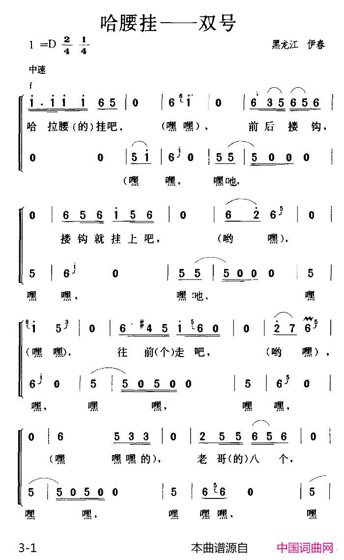 哈腰挂——双号简谱