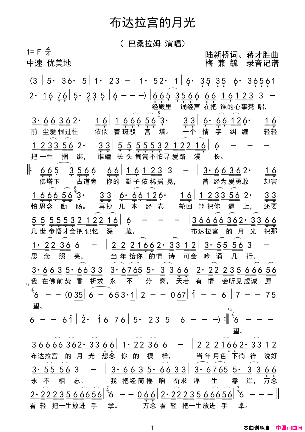 布达拉宫的月光梅兼毓录音记谱简谱