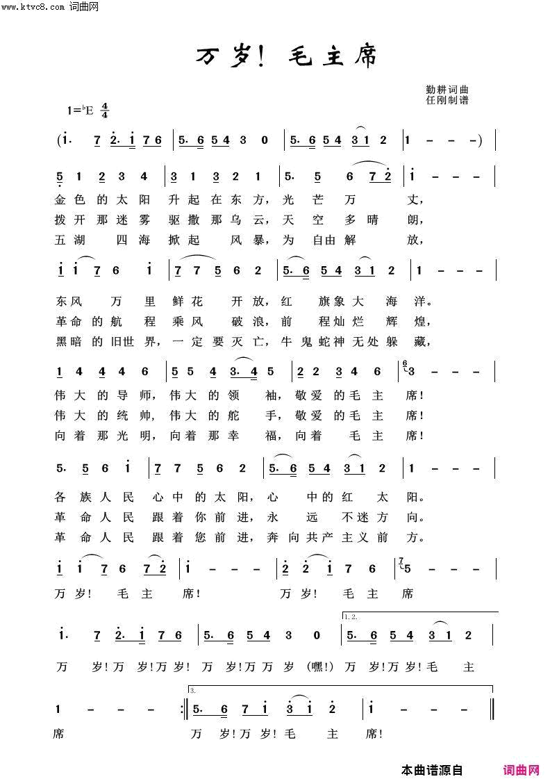 万岁毛主席毛泽东颂100首简谱