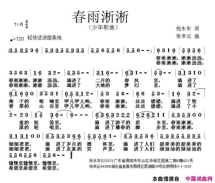 春雨淅淅简谱