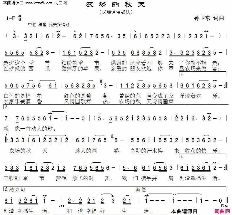 农场的秋天简谱