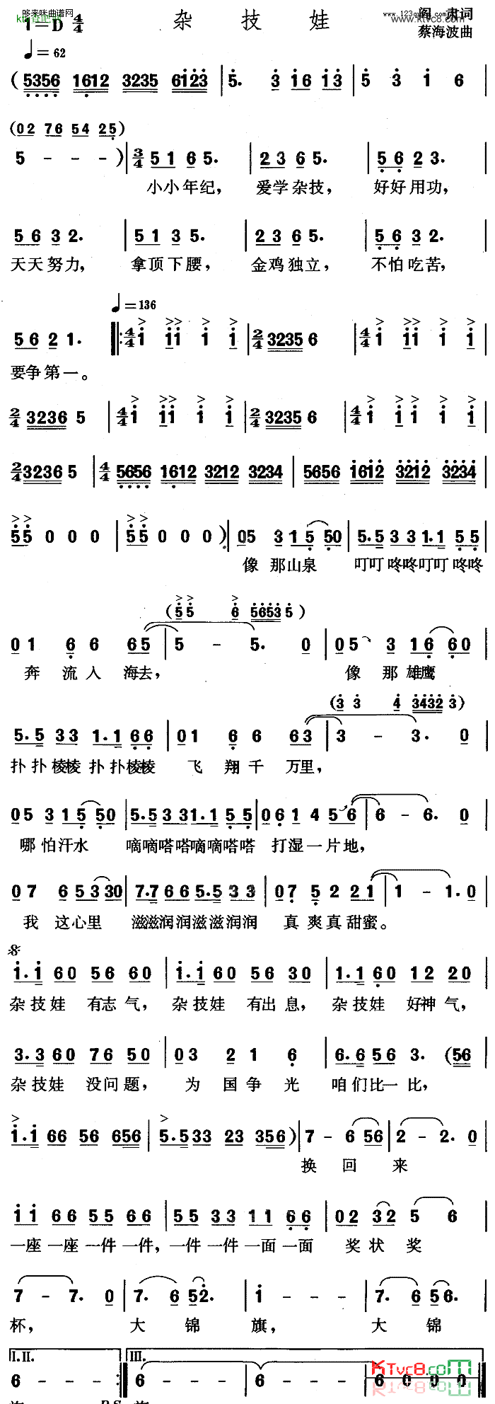杂技娃简谱