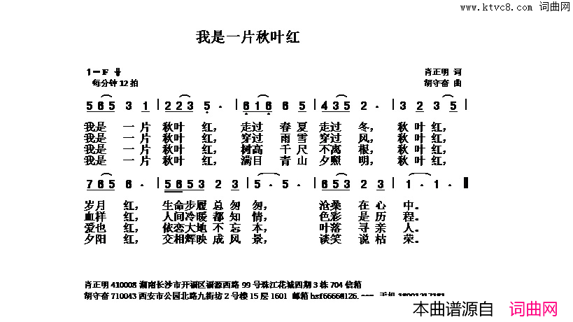 我是一片秋叶红简谱