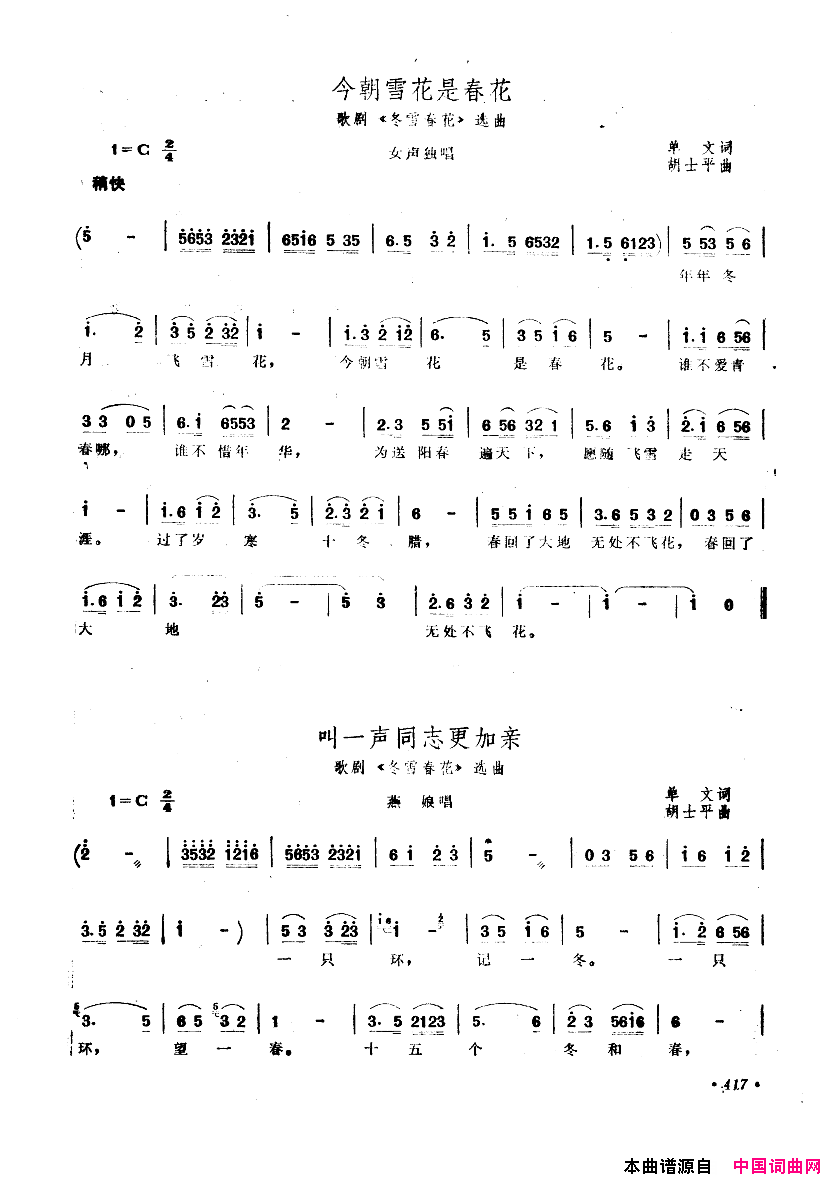 中国歌剧选曲集401_450简谱