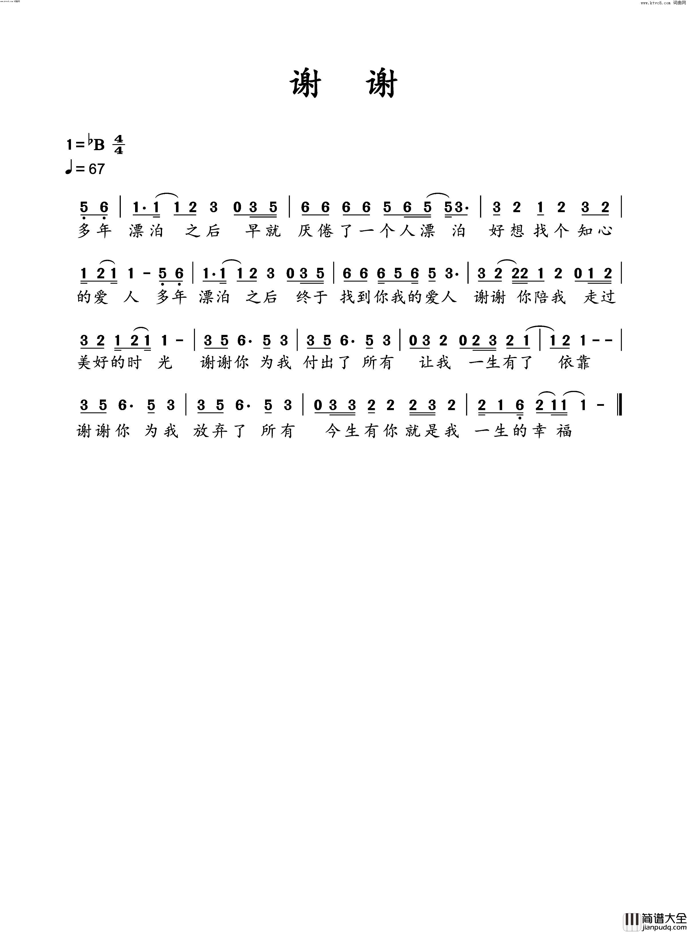 谢谢简谱_万凯演唱_万凯/万凯词曲