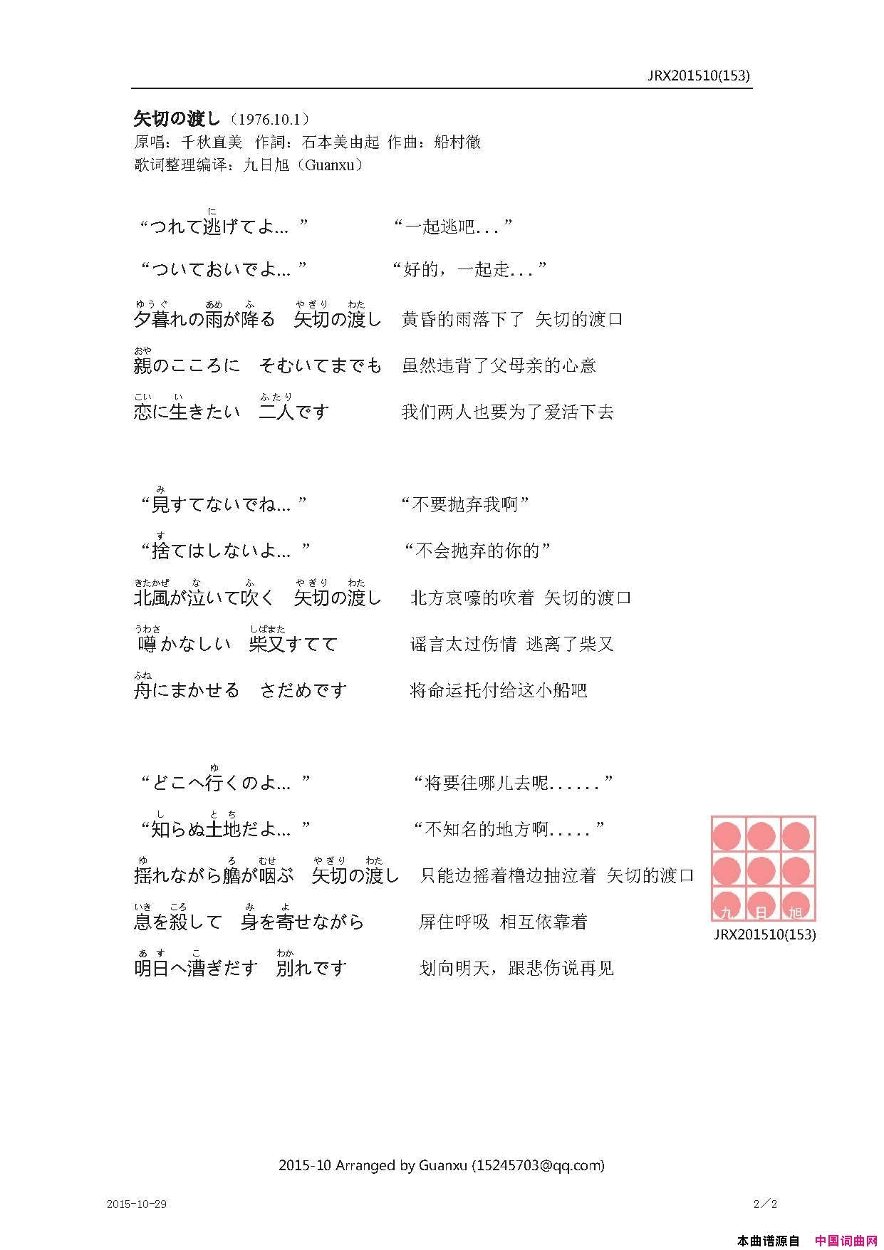 矢切の渡し矢切渡口简谱_千秋直美演唱_石本美由起/船村徹词曲