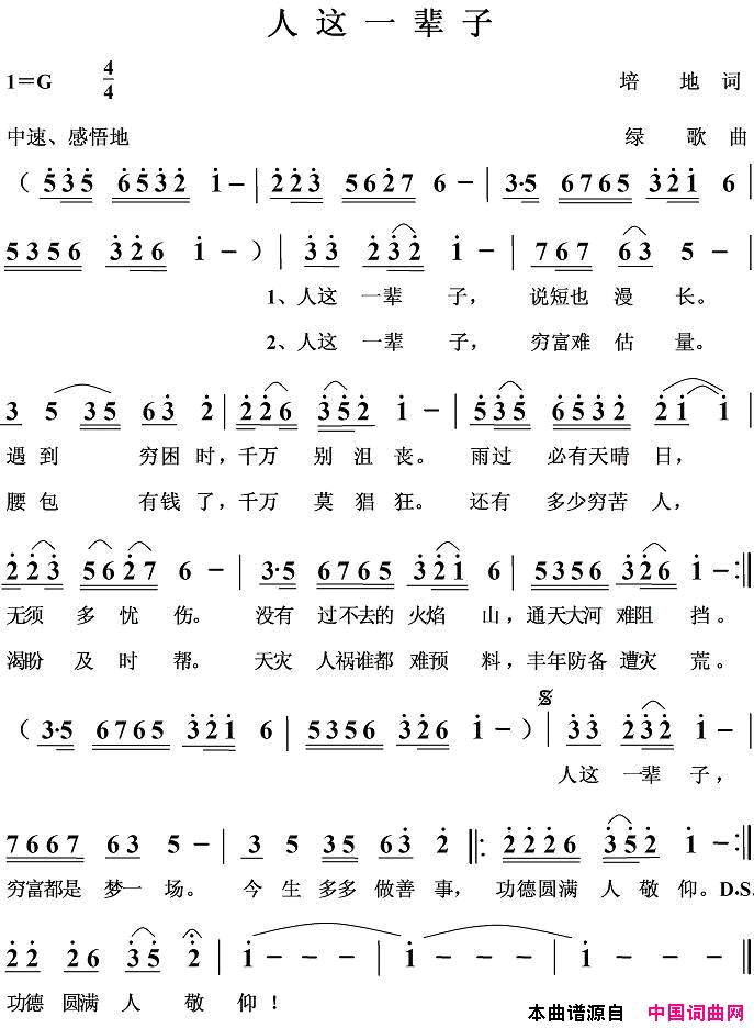 人这一辈子简谱