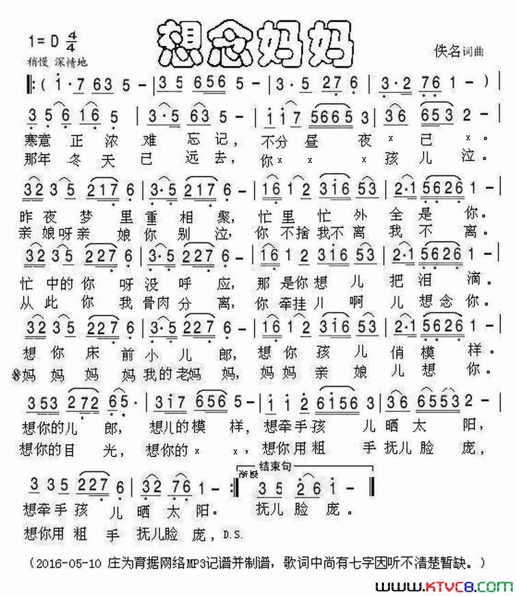 想念妈妈简谱