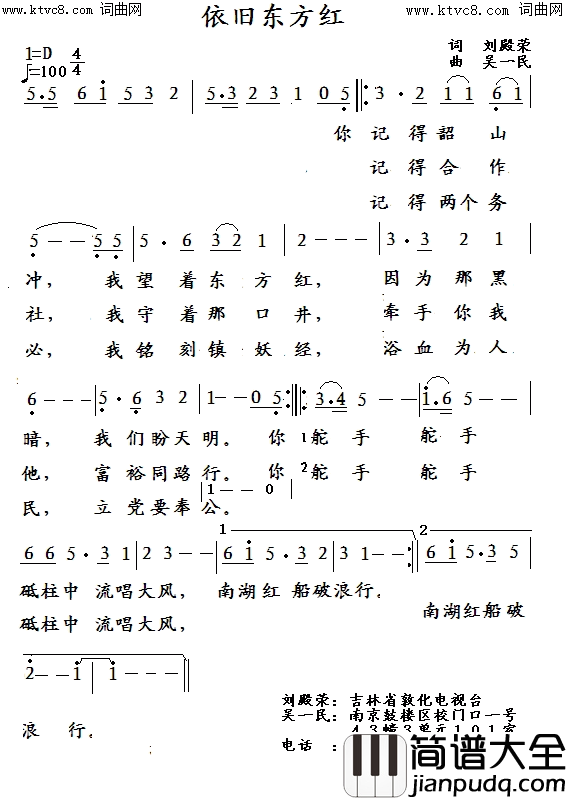 依旧东方红简谱