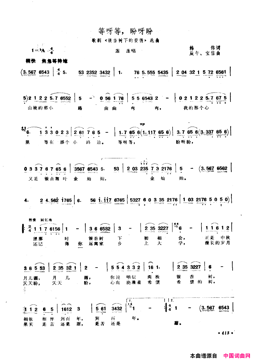 中国歌剧选曲集401_450简谱