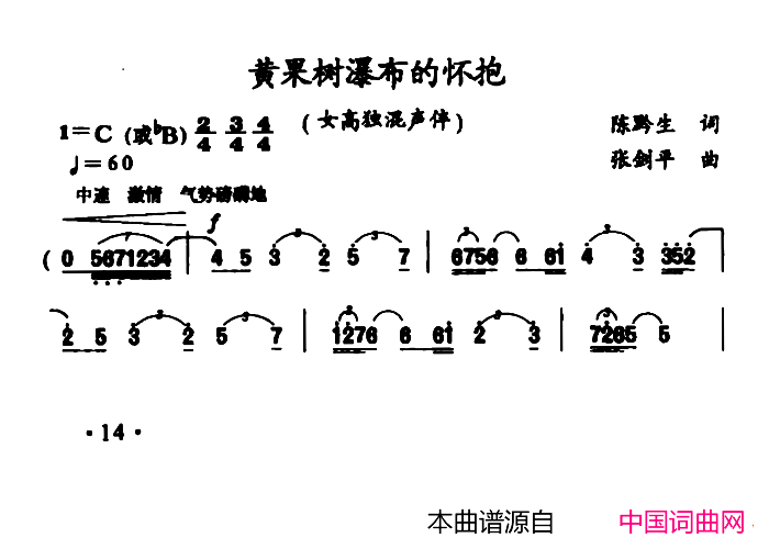 黄果树瀑布的怀抱简谱