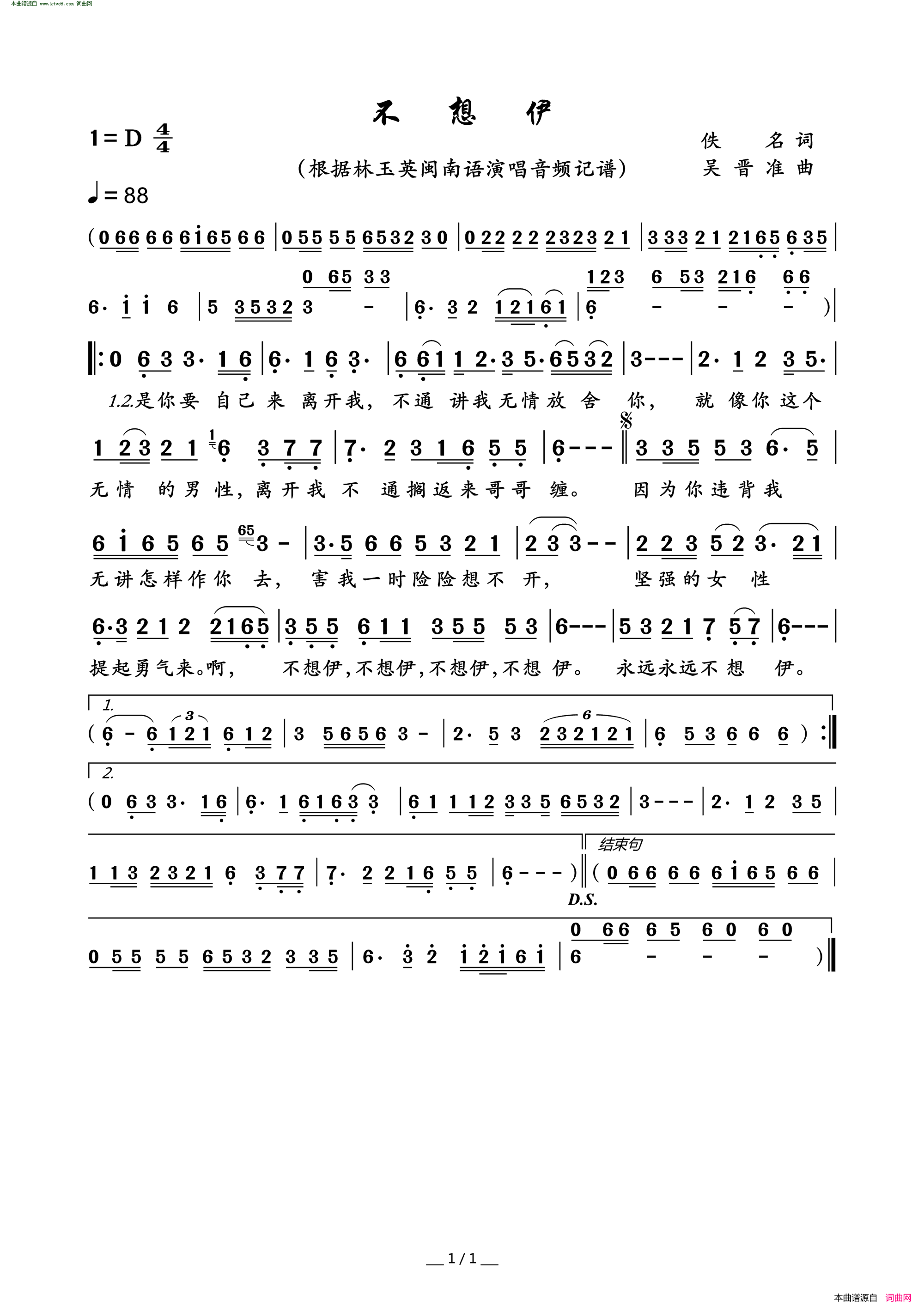不想伊简谱_林玉英演唱_作曲：吴晋准词曲