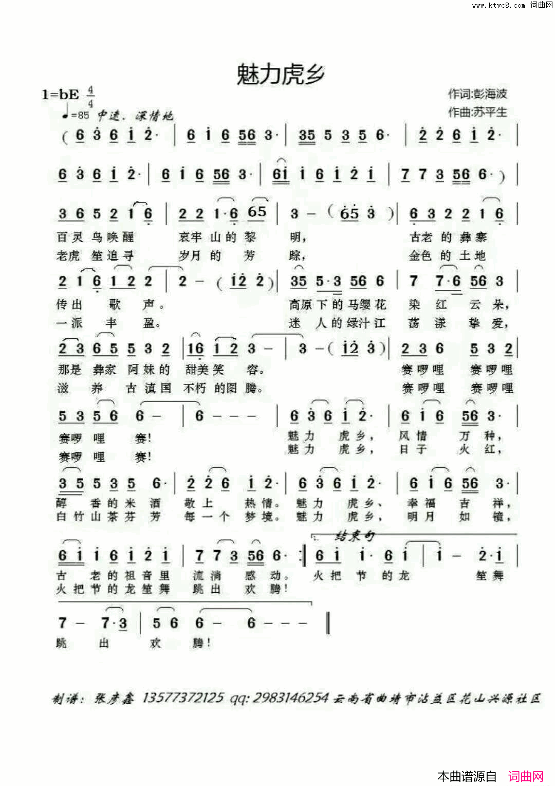 魅力虎乡简谱