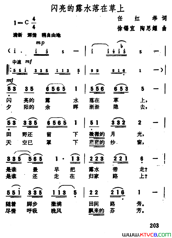 闪亮的露水落在草上简谱