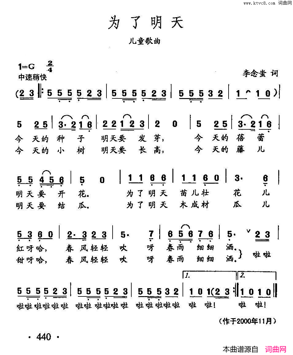 田光歌曲选_334为了明天简谱