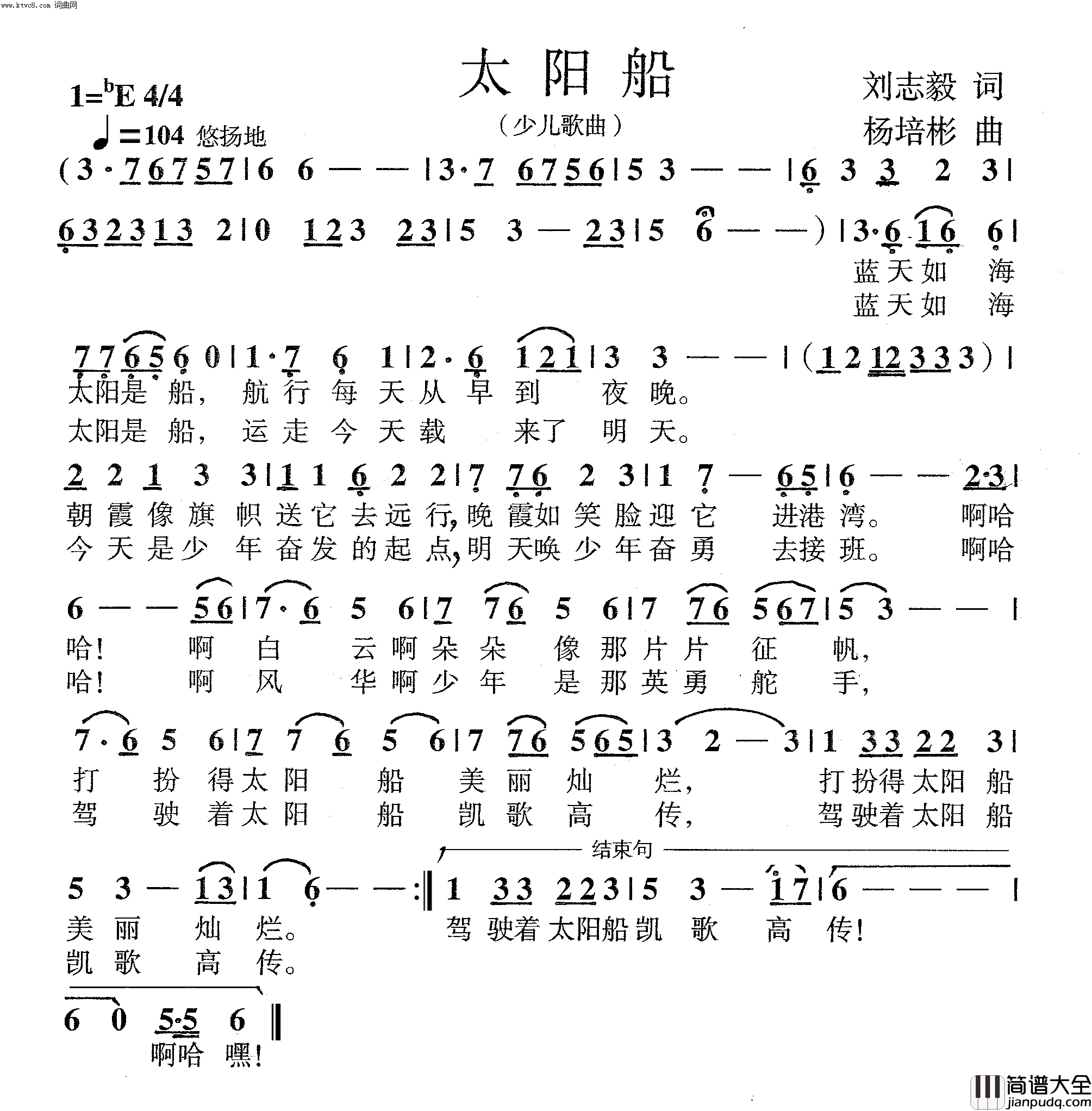 太阳船少儿歌曲简谱