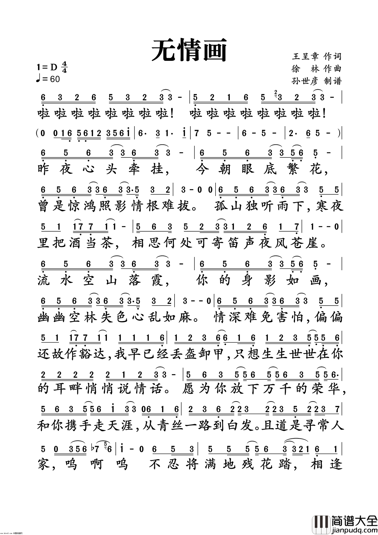 无情画简谱_王呈章演唱_王呈章/徐林词曲