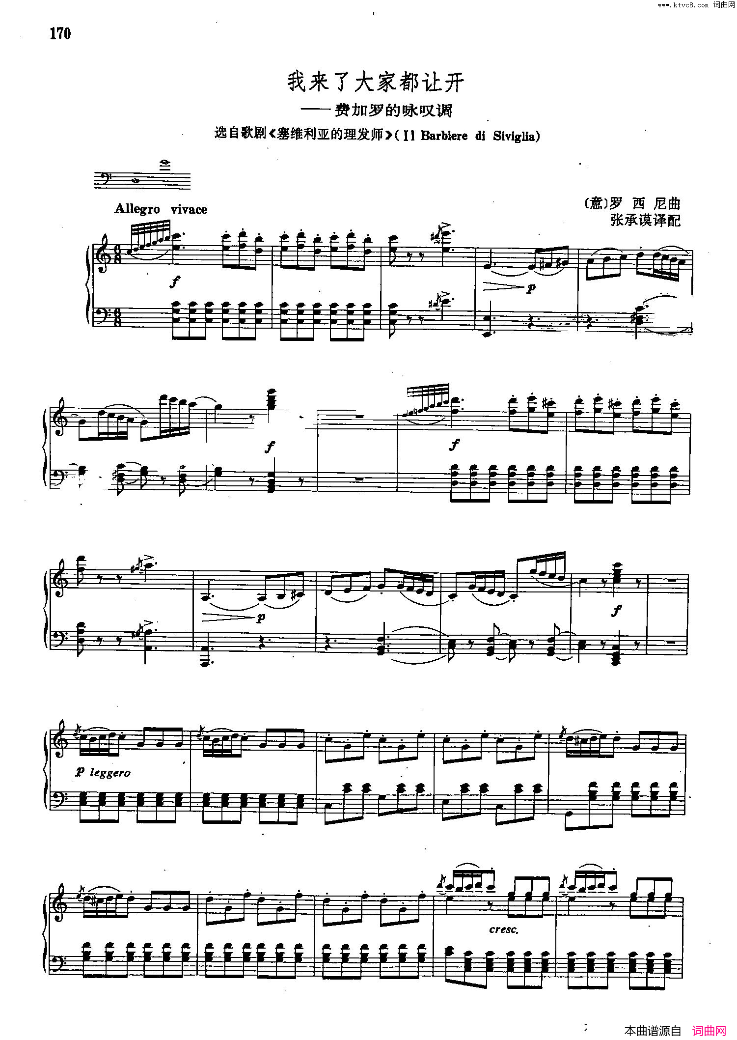 我来了，大家都让开声乐教学曲库2_25【意】_选自歌剧_塞维利亚的理发师_简谱