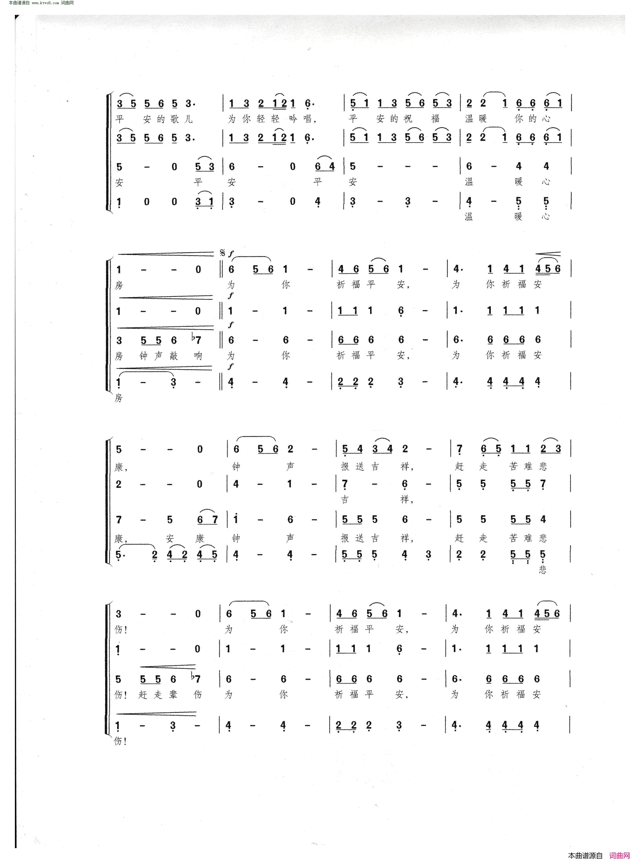 祈福平安简谱_任妙音演唱_颂今/颂今词曲