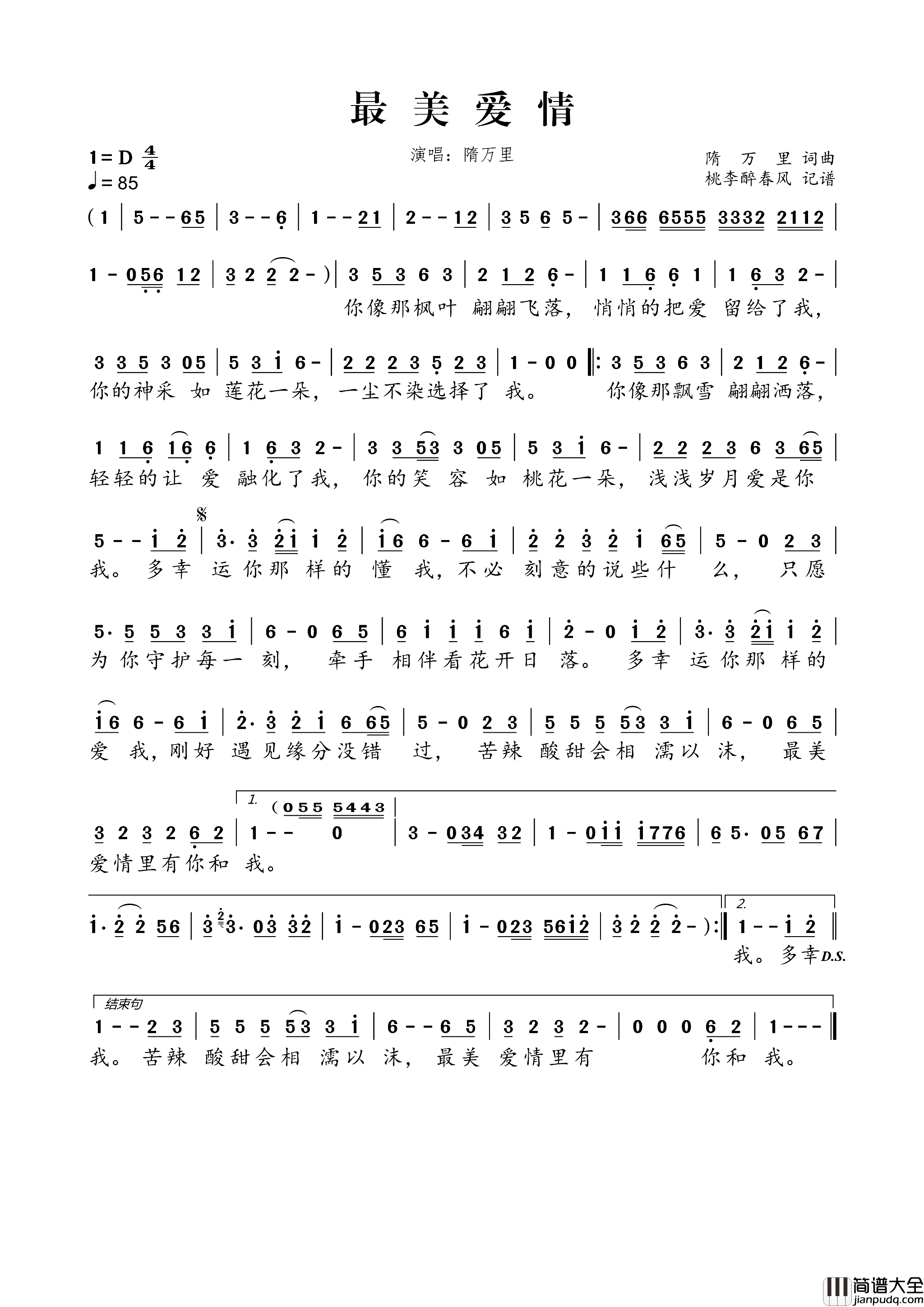 最美爱情简谱_隋万里演唱_隋万里/隋万里词曲
