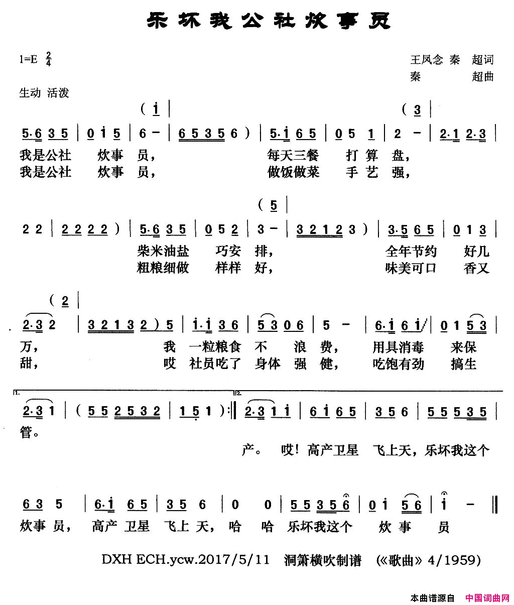 乐坏我公社炊事员简谱