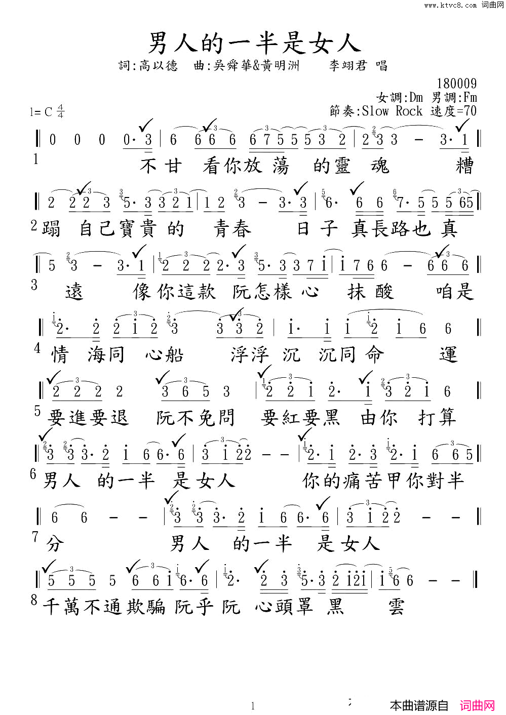 男人的一半是女人简谱_李翊君演唱_高以德/吴舜华、黄明洲词曲