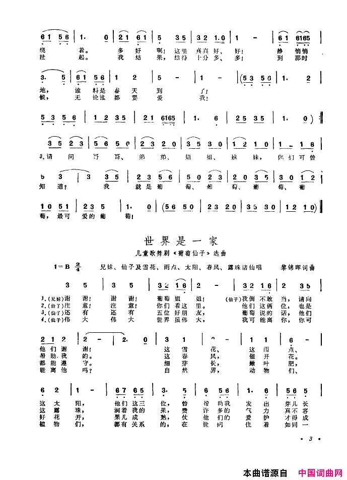 中国歌剧选曲集001_050简谱