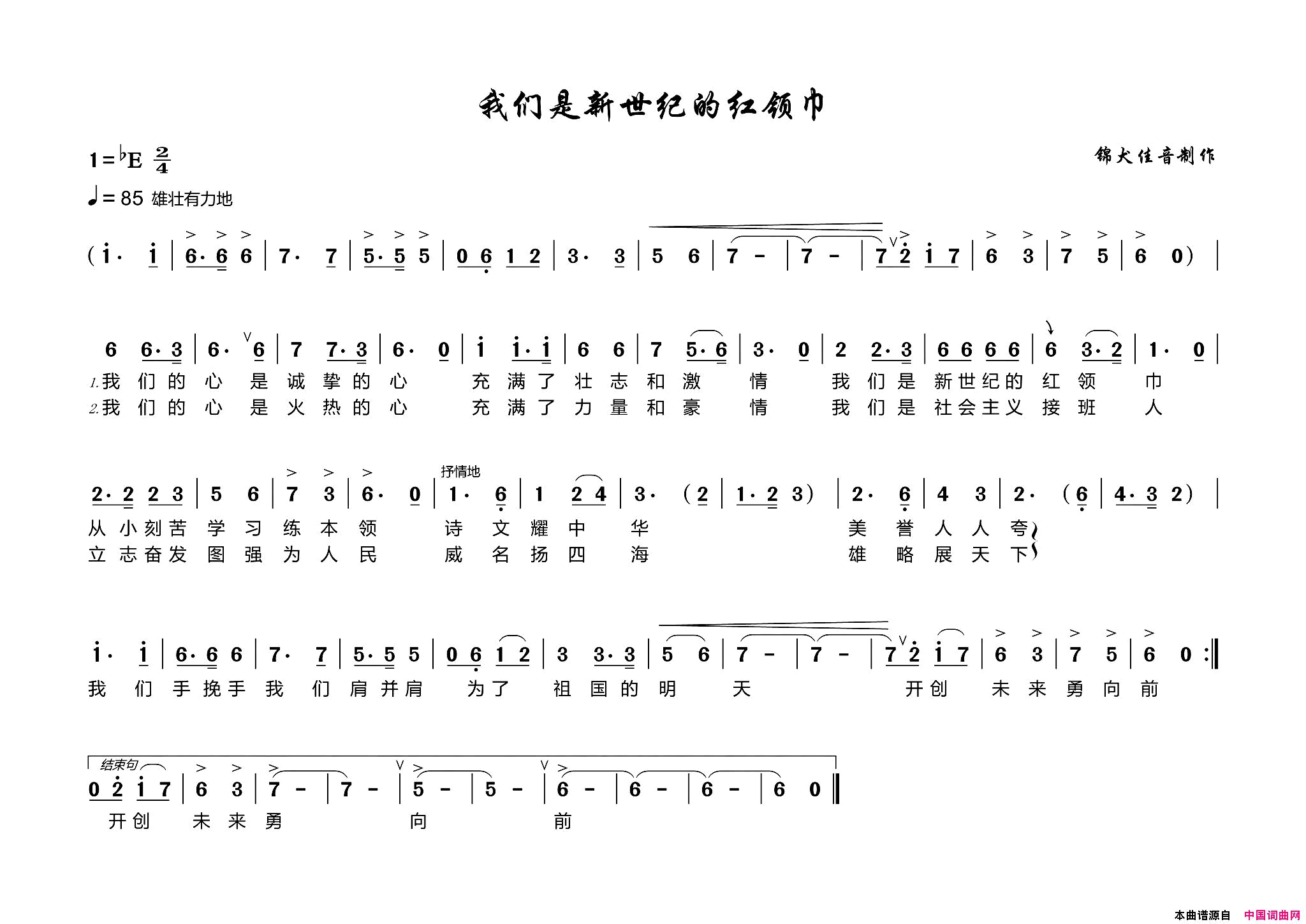 我们是新世纪的红领巾少儿合唱简谱